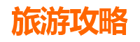 武汉旅游攻略
