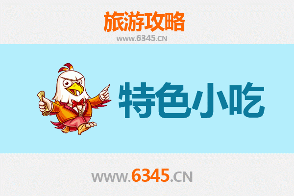 武汉汉南特色小吃攻略：舌尖上的江城味道